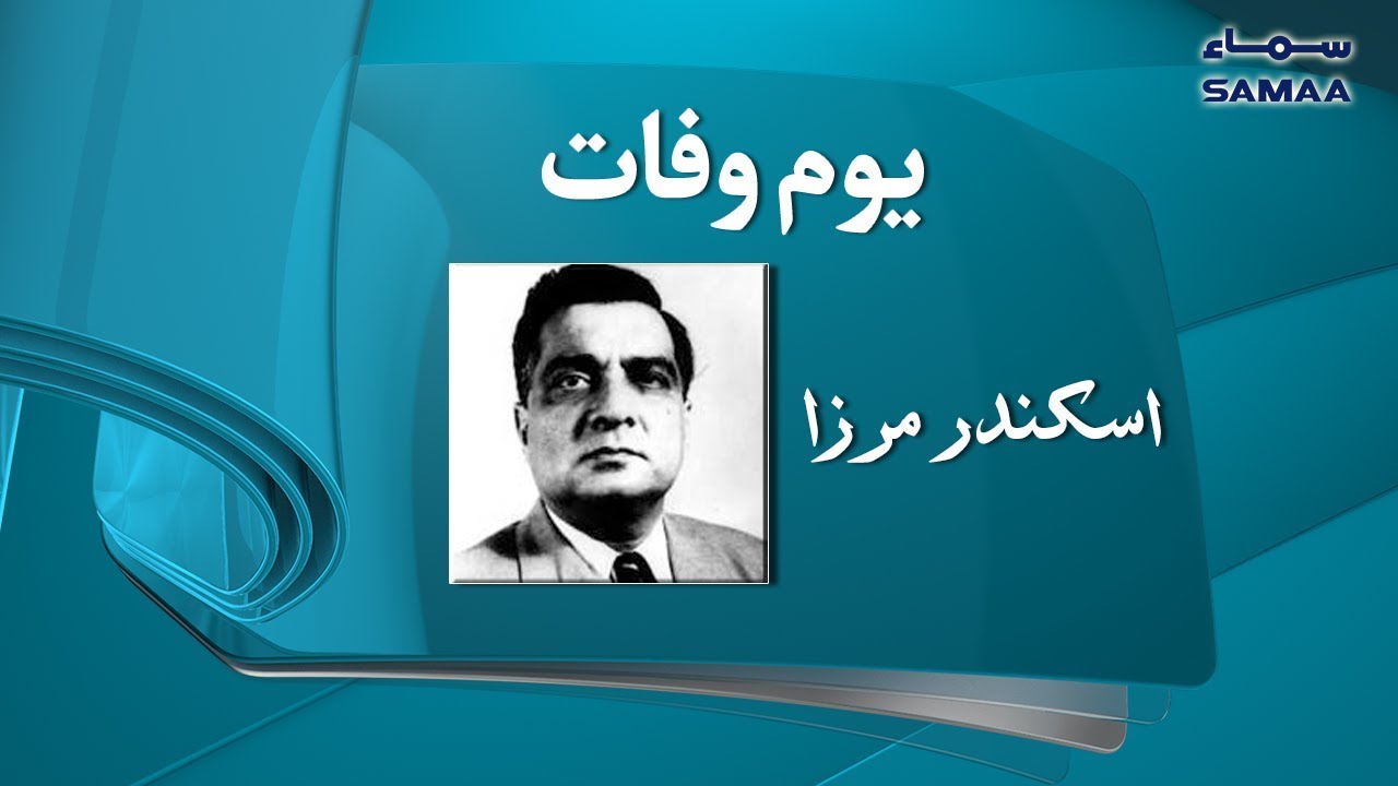 Iskander Mirza | Former President of Pakistan | SAMAA TV | 13 Nov 2018
