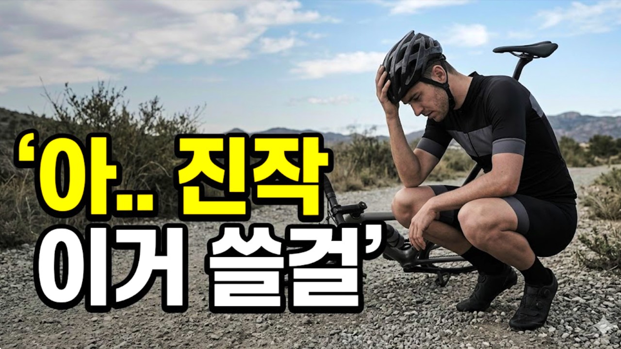 안장은 딱딱해야 좋다 이 말에 속지 마세요. 병 됩니다.