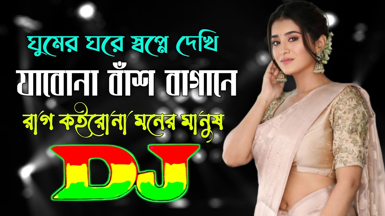 Ghumer Ghore Shopne Dekhi & Jabona Bash Bagane Vs Rag Koirona Moner Manush | Trance Remix | DJ Ripon