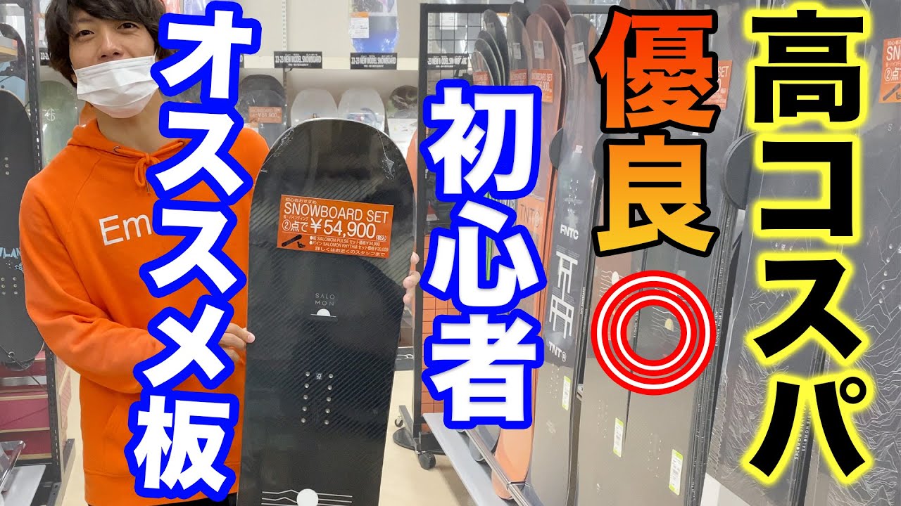 スノーボード プロおすすめ！初心者が間違いなく使える！高コスパなボードを数本紹介！