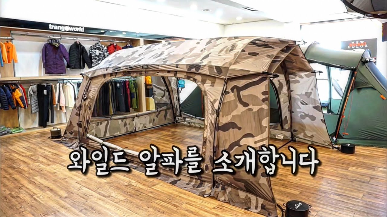 [코베아]와일드 알파를 소개합니다ㅣ터널형 쉘터ㅣ와일드 라인