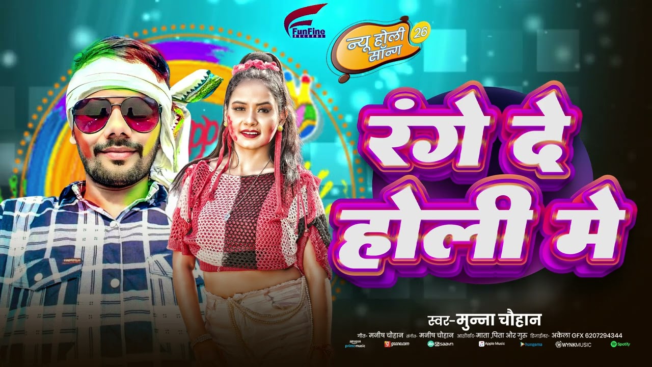 Mohini Holi song