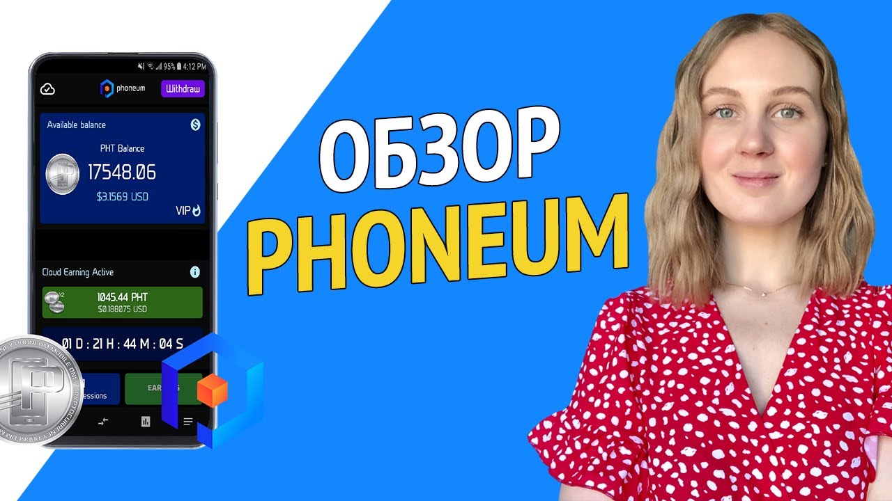 Обзор приложения Phoneum - Как майнить криптовалюту Phoneum