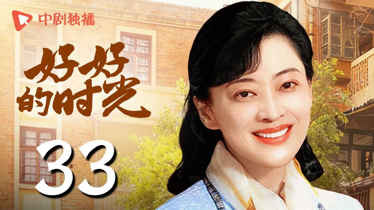 【会员专享】好好的时光 33 | 严厂长拖欠学习贷款，好好帮学习打抱不平（梅婷、田雨、陈昊宇、李雪琴、刘奕铁 领衔主演）