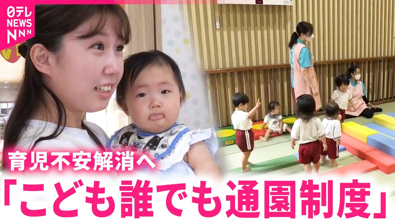 【スタート】就労に関係なく保育園へ預けられる