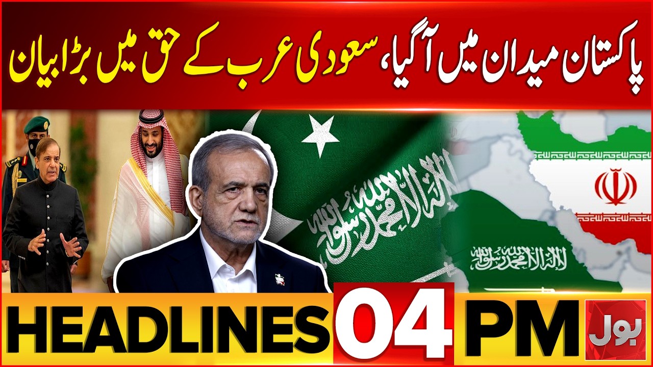 Pakistan Takes a Stand for Saudi Arabia | Major Statement | 4 PM Headlines | BOL News