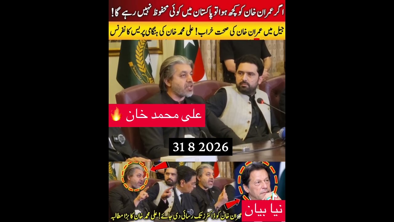 Ali Muhammad khan press conference today realise Imran khan 🔥😱🇵🇰 | PTI jalsa #pmpakistan
