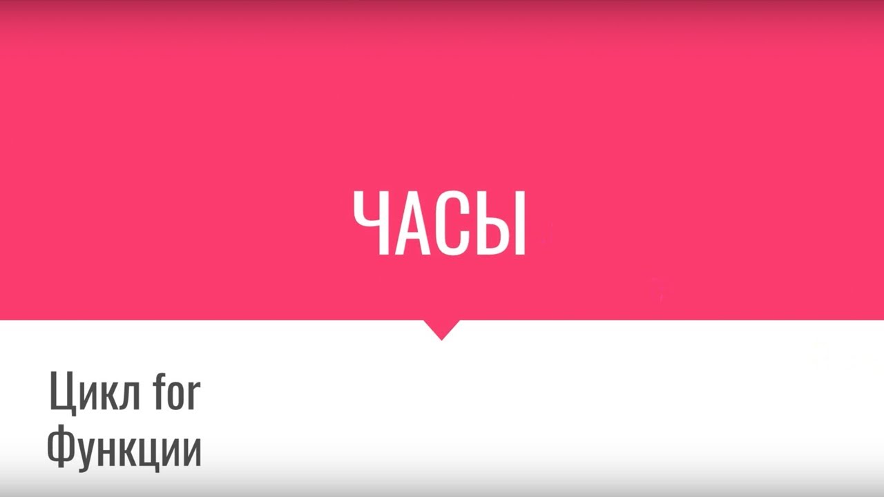 Уроки по Python. Делаем часы