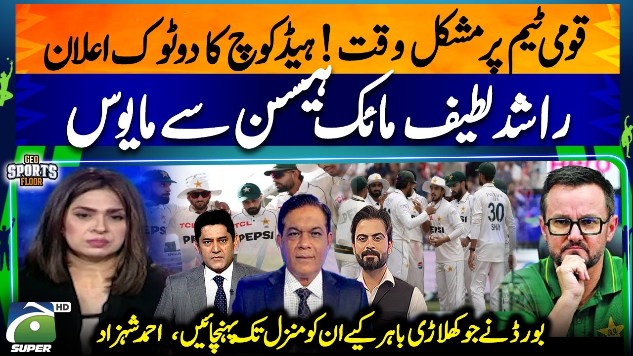 Pakistan Cricket in Crisis! Rashid Latif Disappointed with Hesson | Ahmed Shehzad Bold Statement