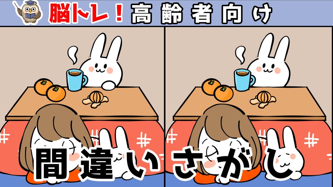 【間違い探しクイズ】頭の体操になる！脳トレに最適なゲーム【イラスト編】