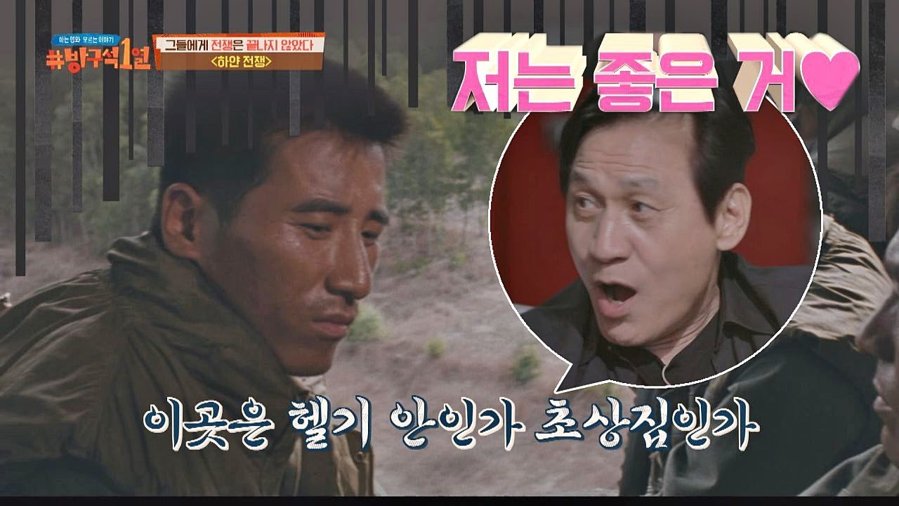 위태로웠던 재활용 헬기에 불안했던 〈하얀 전쟁〉배우들..! 방구석1열(movieroom) 65회