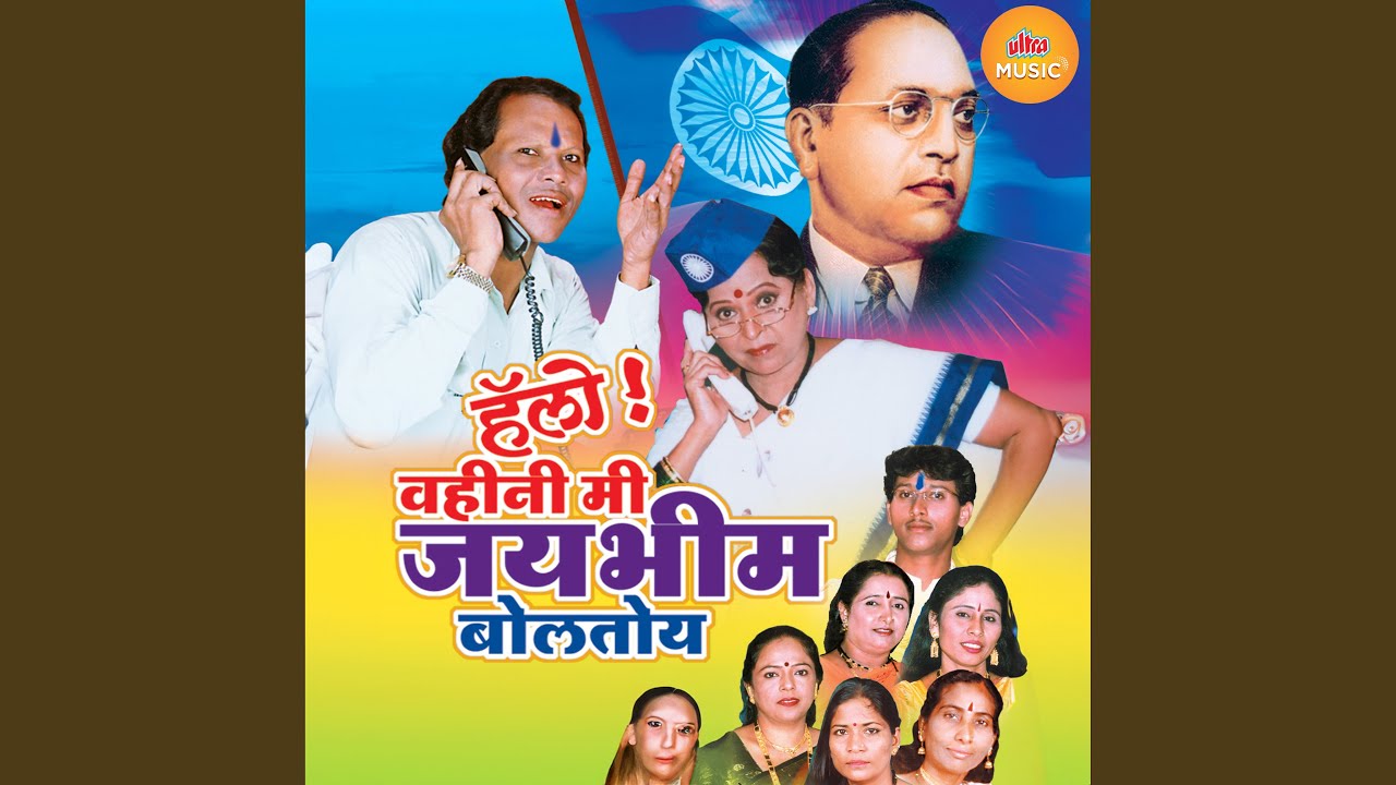 Tu Savrun Bas G Jayacha Bhim Vadila