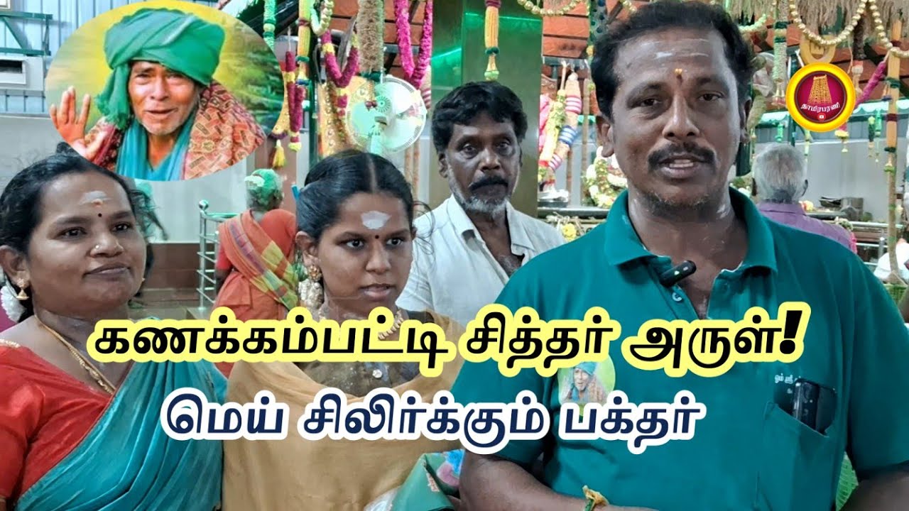 கணக்கம்பட்டி சித்தர் அருள்! மெய் சிலிர்க்கும் பக்தர் அனுபவம் 😇 | Azhukku Mootai Siddhar