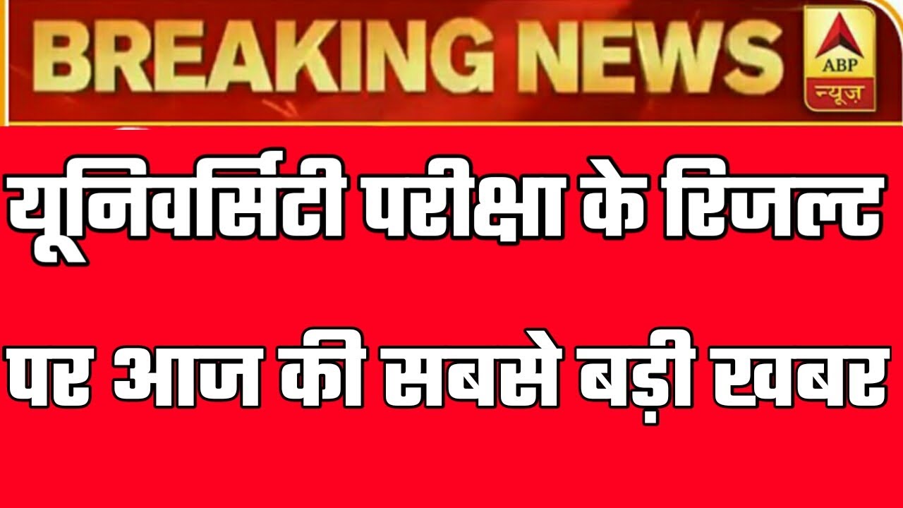 college exam new update | college exam news |college exam date 2020 | college exam news today