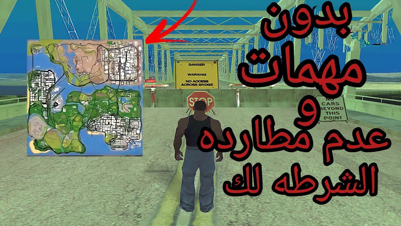 كيف تعبر الحدود بدون مهمات و بدون مطارده الشرطه لك وبدون مودات gta San Andreas