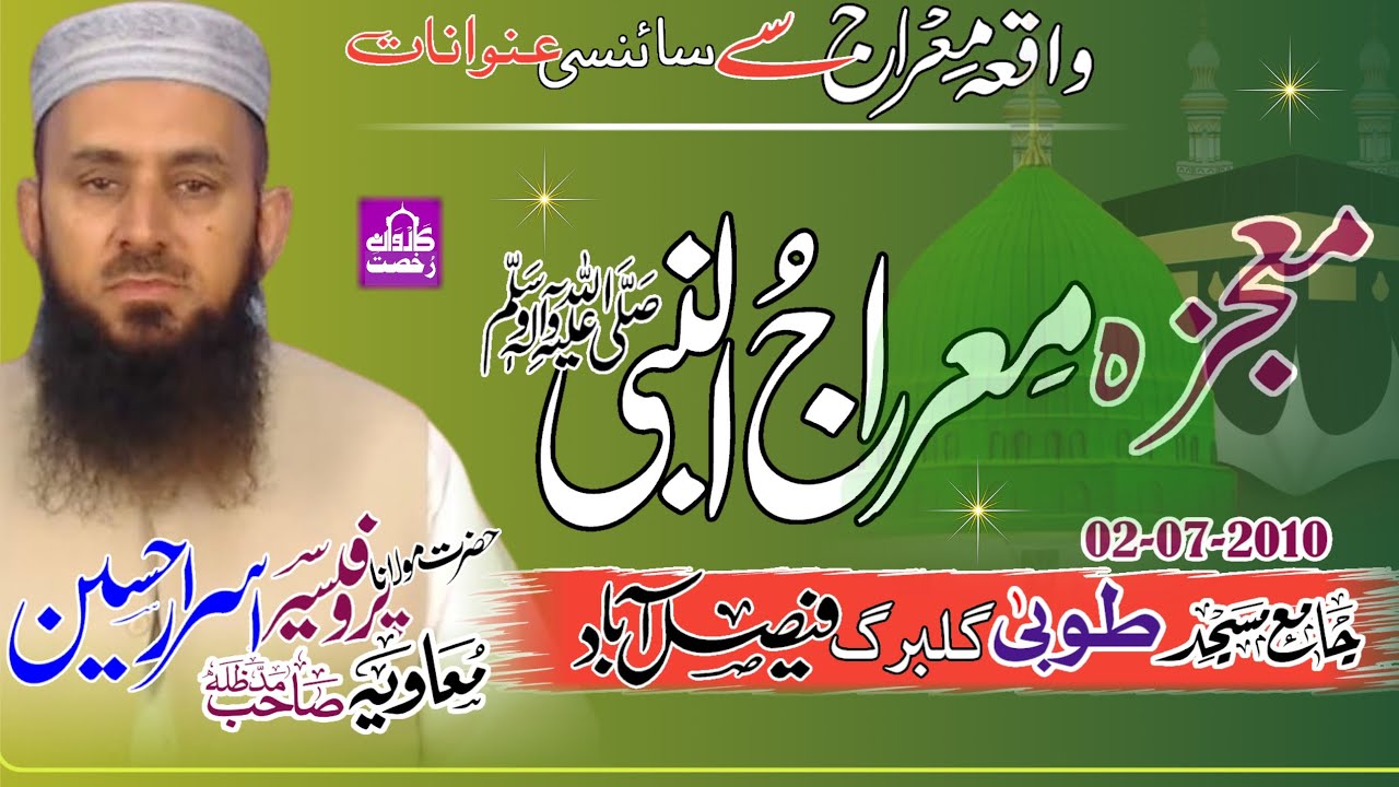Professor Asrar Husain Muavia Sahib
