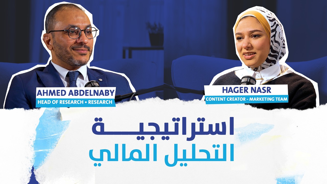 استراتيجية التحليل الأساسي لعام 2026