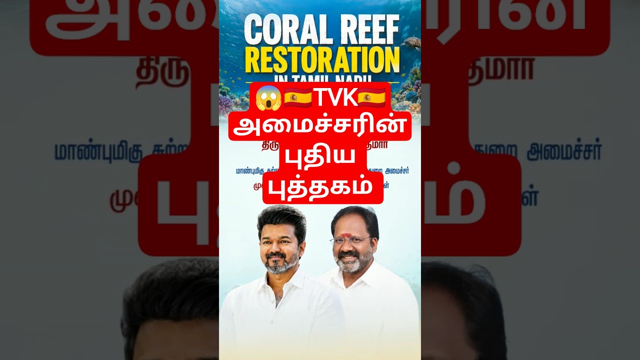 😱🇪🇦#tvk #cmvijay #tnelection2026 #news #tamilnews