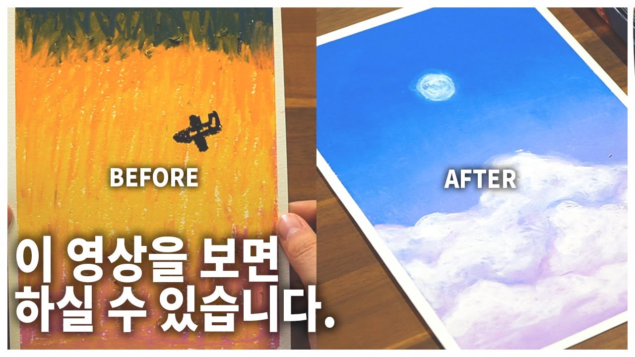오일파스텔이 너무 어려우셨던 분들! 이 영상을 봐주세요! 기초적인 재료 소개부터 사용방법까지 자세하게 알려드립니다!!! [오일파스텔 기초 영상, 아름다운 구름 풍경 그리기]