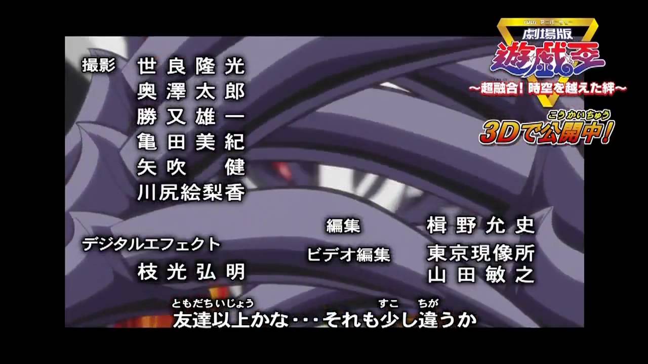 Yu-Gi-Oh! 5D's Ending #3 - 10th Anniversary Movie Preview Version 4