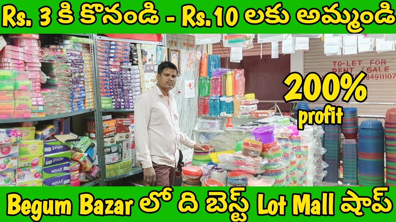 Rs. 3 కి కొనండి - Rs.10 లకు అమ్మండి|Begum Bazar లో ది బెస్ట్ Lot Mall షాప్|300% Profit | Begumbazar