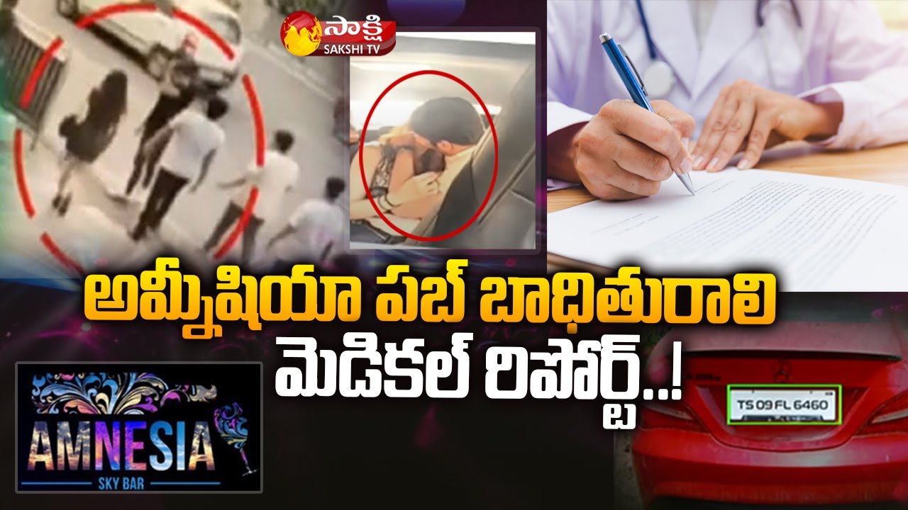 Amnesia Pub Incident Girl Medical Report | Amnesia Pub Latest News | Sakshi TV