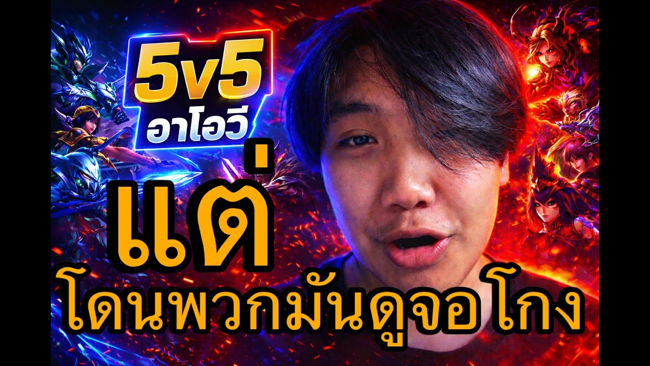 ep1 ผมโดนพวกมันโกงดูจอ