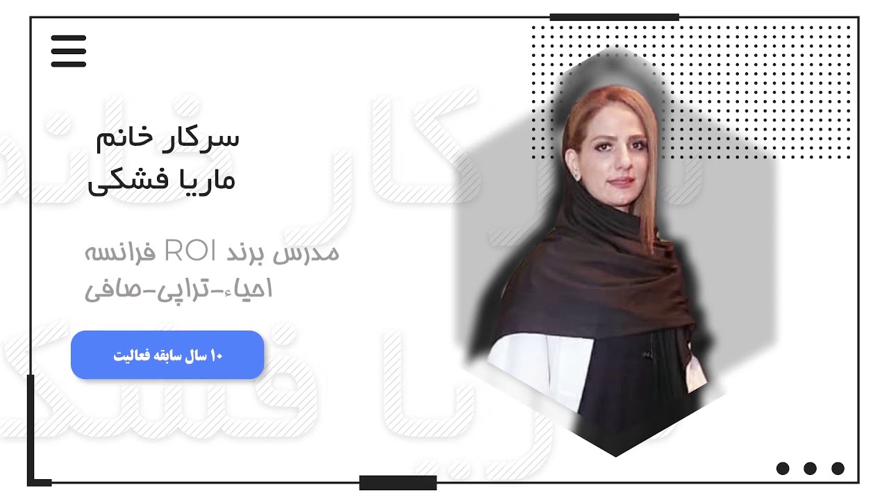 آموزش بوتاکس مو برند ROI فرانسه