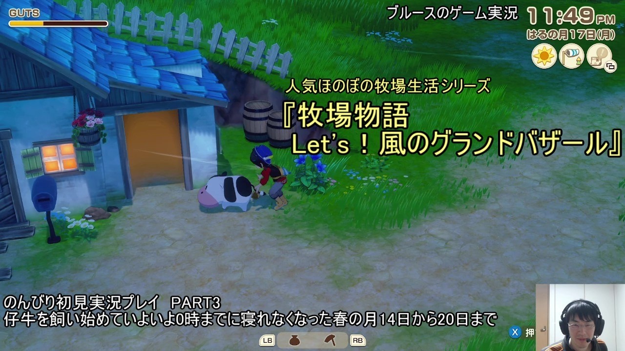 人気ほのぼの牧場生活シリーズ『牧場物語 Let's！風のグランドバザール』のんびり初見実況プレイ　PART3　カバンと倉庫を大きくして牛を飼って二段ジャンプもしたいはるの月14日から