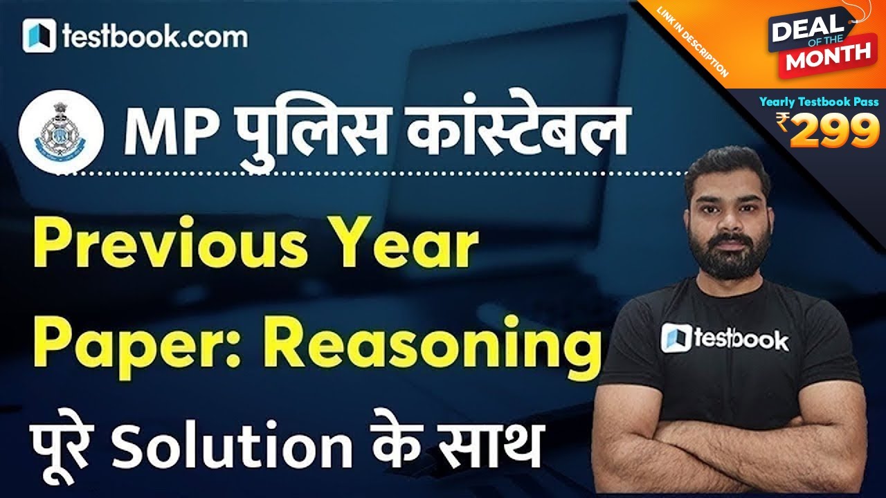 MP Police Previous Paper 2017 - Reasoning | MP Police Constable Question Paper Solution