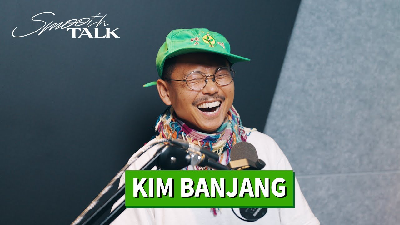전설을 모셨습니다... #윈디시티 #김반장 [스무스톡 #팟캐스트 EP 6-1]