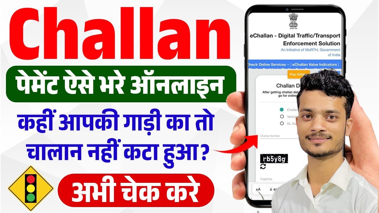 challan kaise bhare online 2025 | how to pay e challan online | challan payment kaise kare online