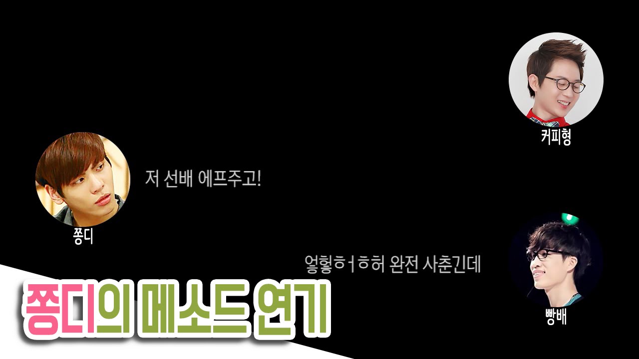 160223 푸른 밤 종현입니다 - 쫑디의 메소드 연기