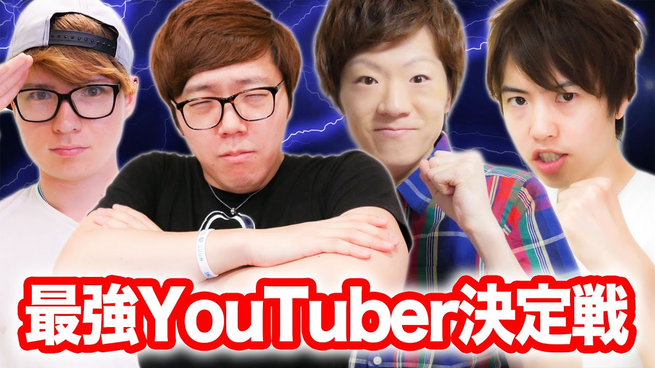 ヒカキン presents オセロニア 最強 YouTube クリエーター決定戦 : Google Play Game Fest