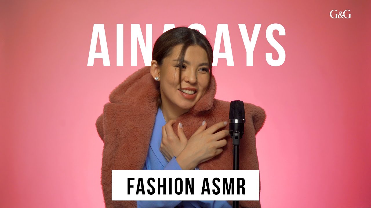 Fashion ASMR вместе с AinaSays