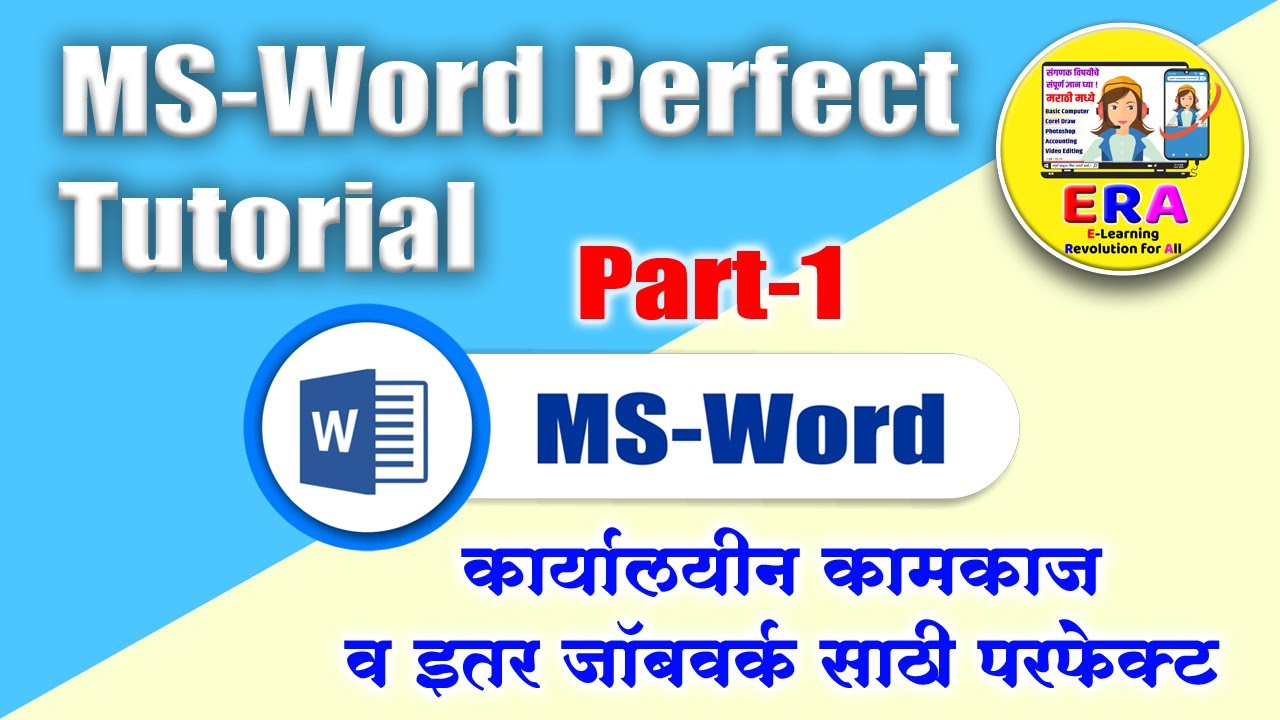 MS-Word Part-1 Perfect Tutorial in Marathi | ऑफिस (कार्यालयीन) कामासाठी शिका परफेक्ट एम.एस. वर्ड