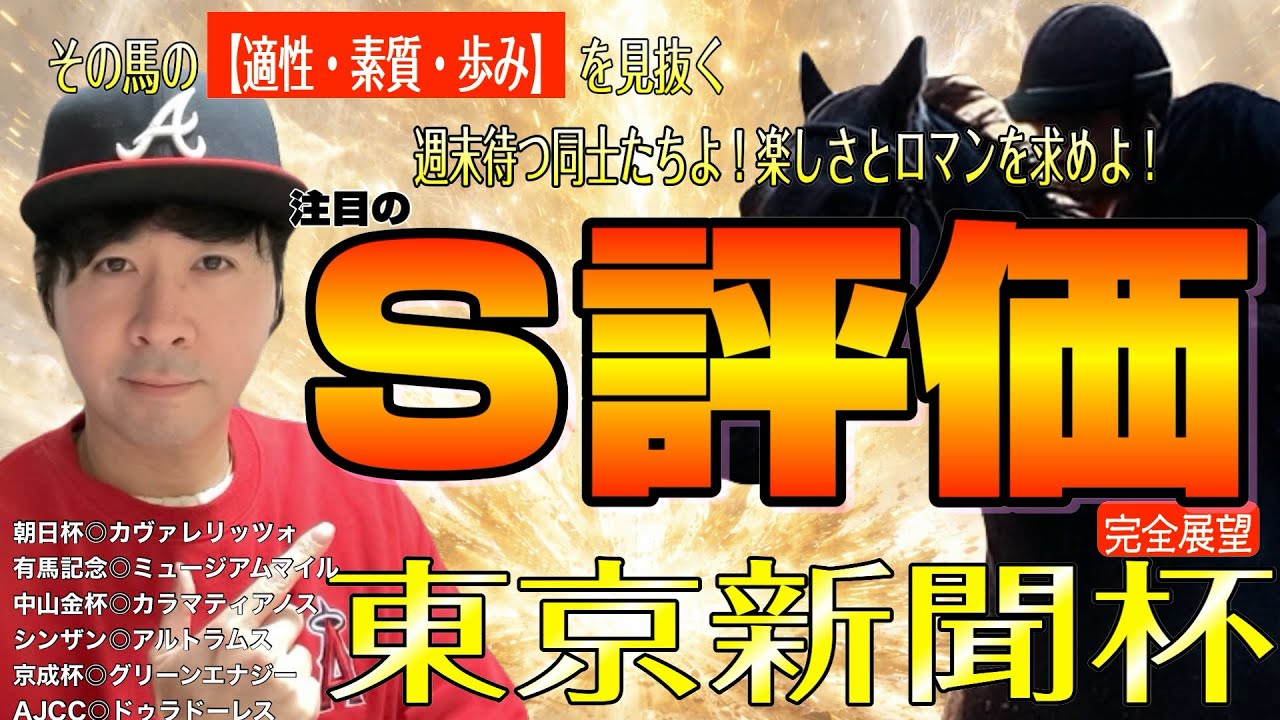 【東京新聞杯2026】キレキレ東京高速馬場でスピード勝負！一番速いのはどの馬だ！ブエナオンダ、ウォーターリヒト、トロヴァトーレら実力馬たちが集結【競馬予想】