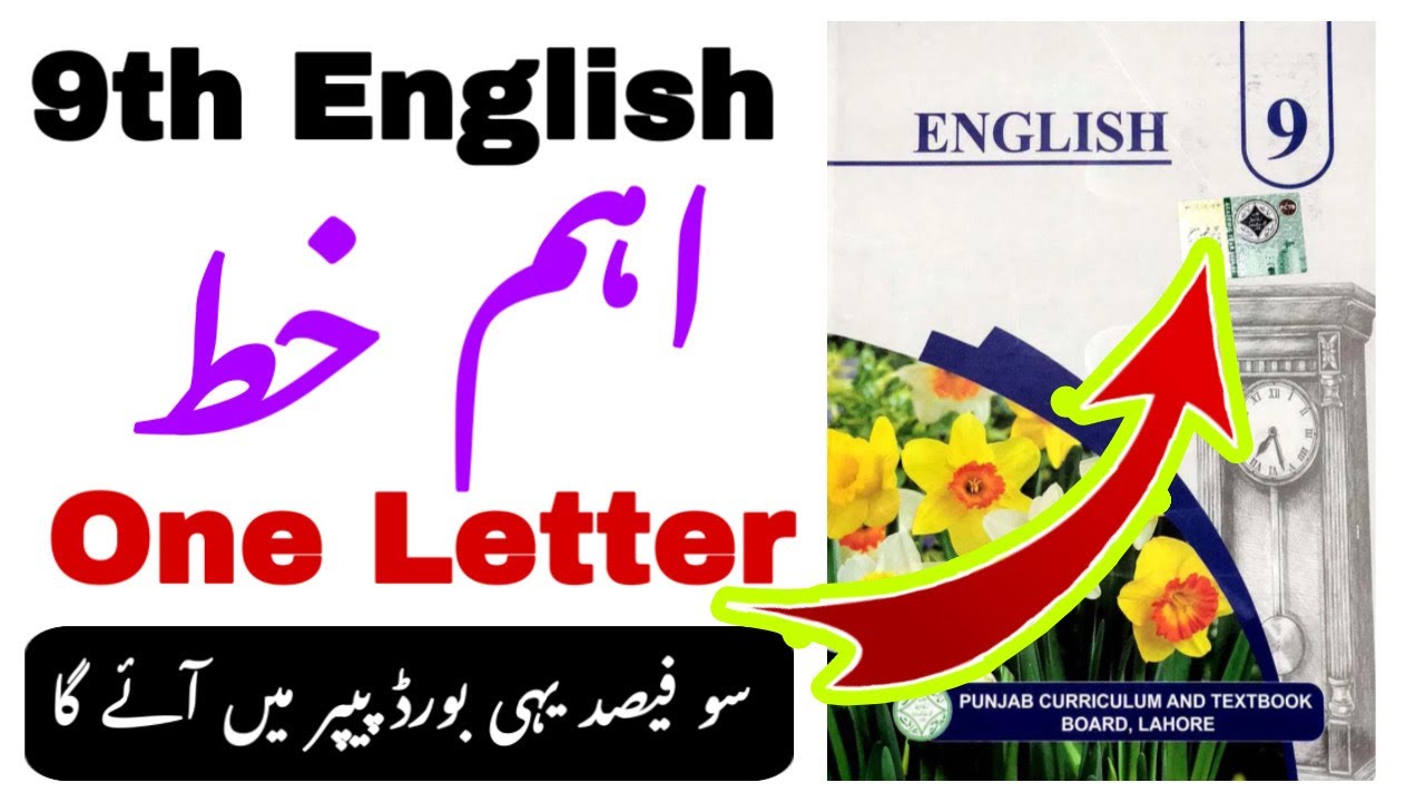 9th Class English Guess Paper 2026 | Important letters | Punjab Boards 
