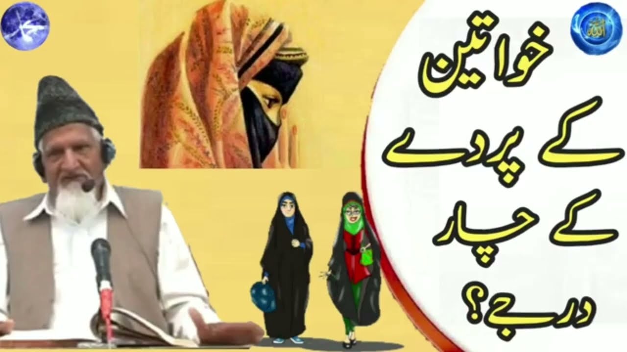 عورت کا پردہ    مولانا اسحاق