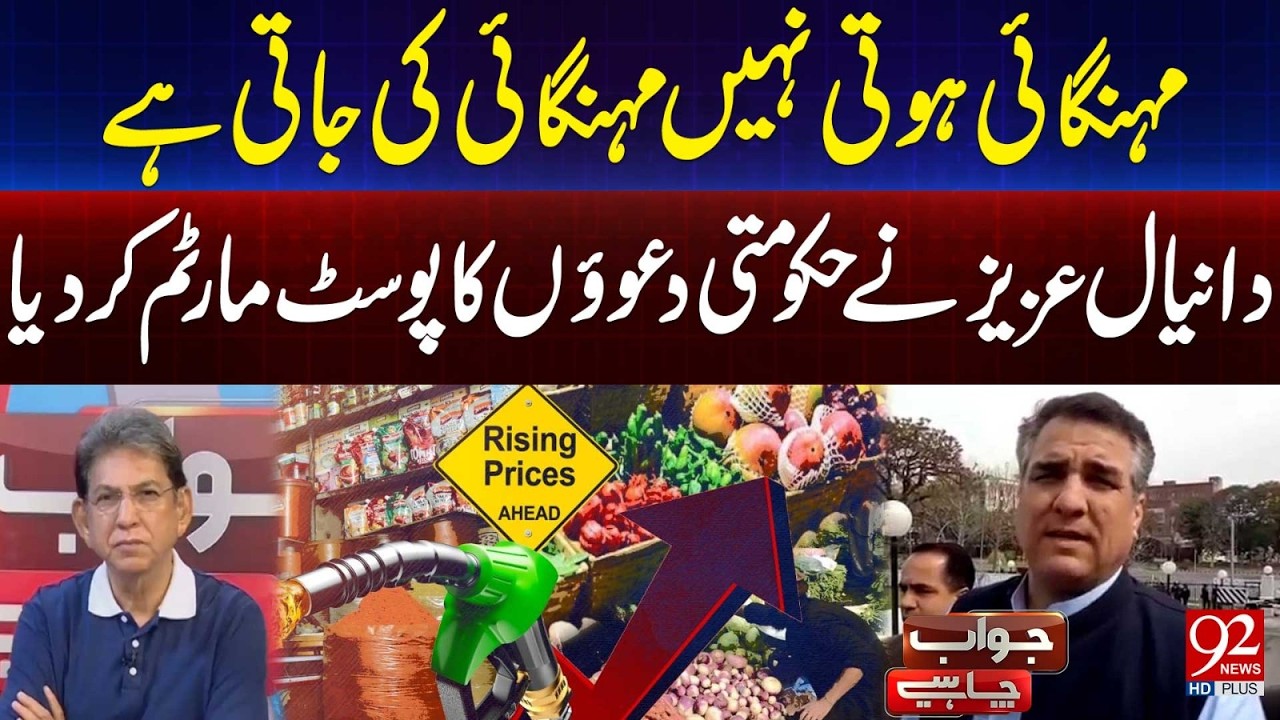 Mehangai Hoti Nahi Mehangai Ki Jati Hai | Daniyal Aziz's Exposed Reality Of Economy | 92 News HD
