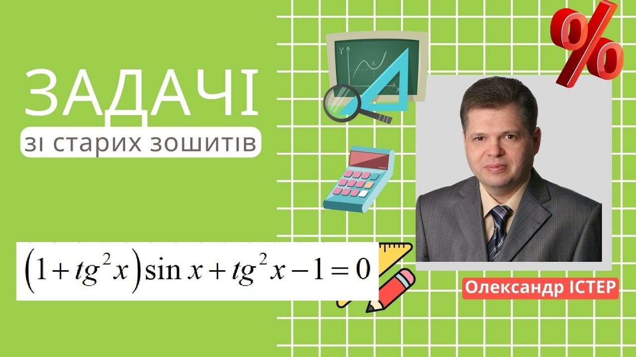 Задачі  зі старих зошитів. №69. Звідки беруться сторонні корені ?