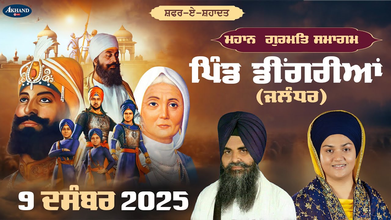 Live I Gurmat Samagam I  Dingrian (Adampur) I 9 December 2025 I Akhand Live