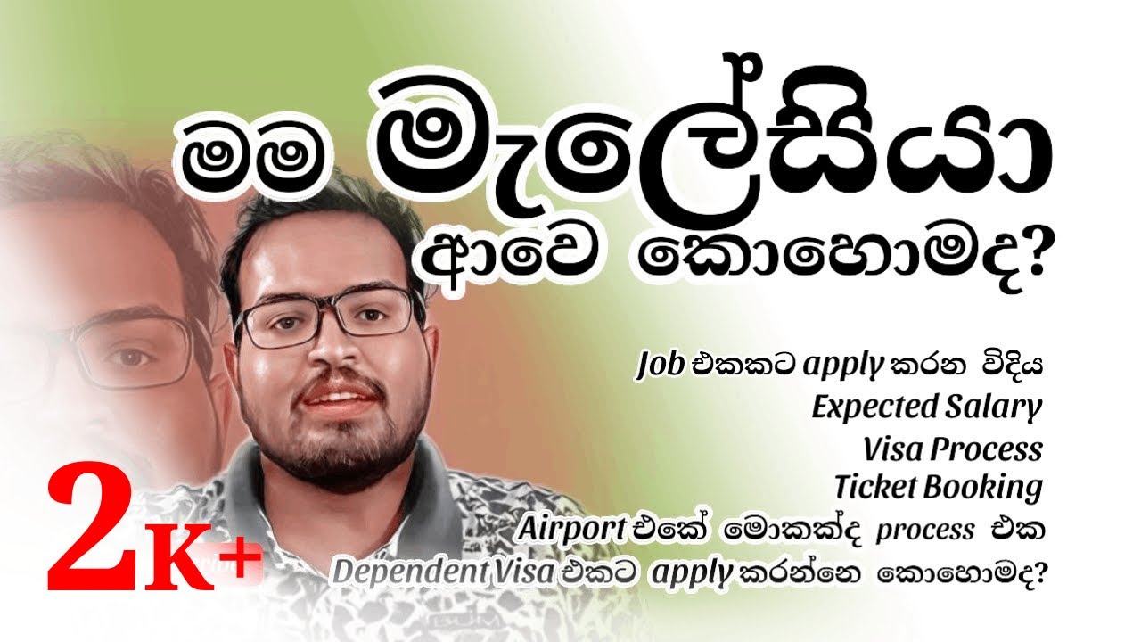 ජොබක් හොයන් මැලේසියා එමු | How I came Malaysia | Apply for a job in Malaysia | Visa Process