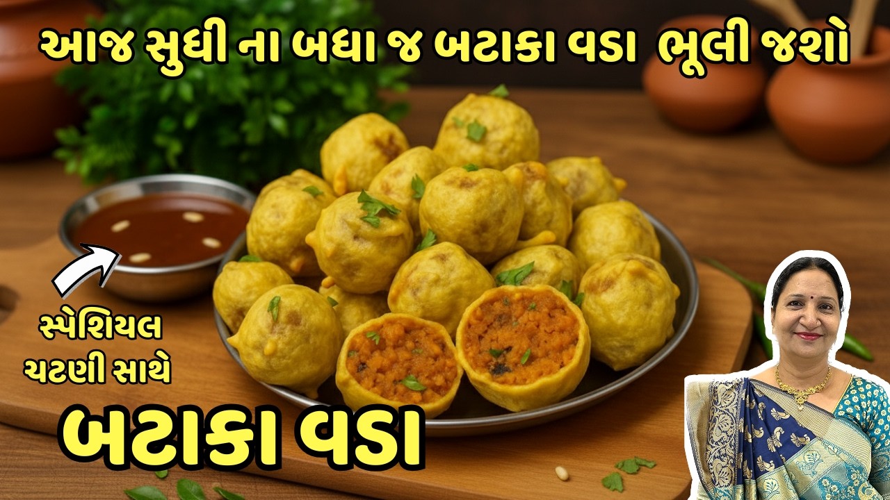 ફરસાણની દુકાન જેવા ક્રિસ્પી બટેટા વડા ઘરે બનાવવાની સિક્રેટ રીત | Gujarati Batata Vada