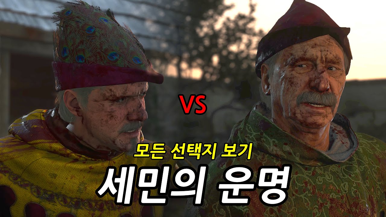 세민의 운명 결정 모두 보기(필요악, 승리를 위해 퀘스트) | 킹덤 컴: 딜리버런스 2 | 4K