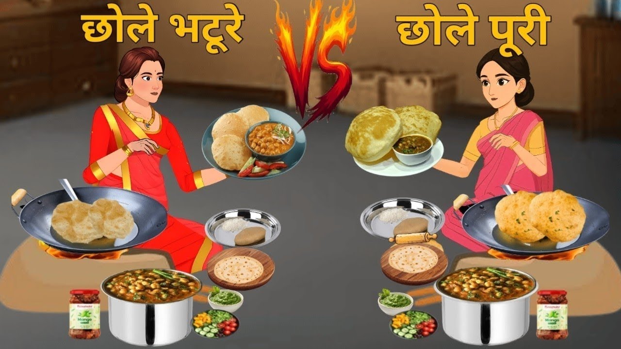 छोले भटूरे VS छोले पूरी | Chole bhature aur Chole Puri | Dolls story toons 