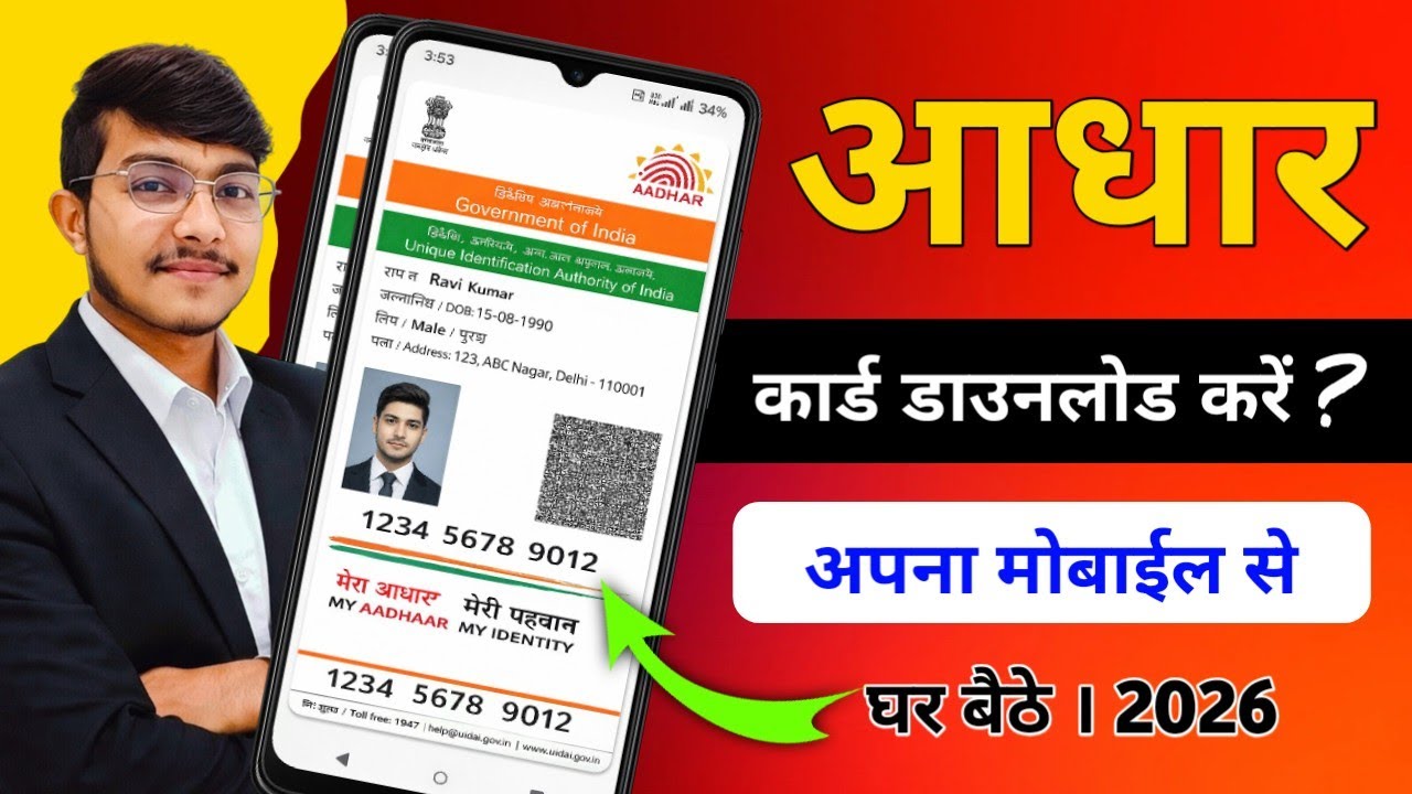 Aadhar Card Download From Mobile 2026 | UIDAI Website Se e-Aadhaar PDF Download