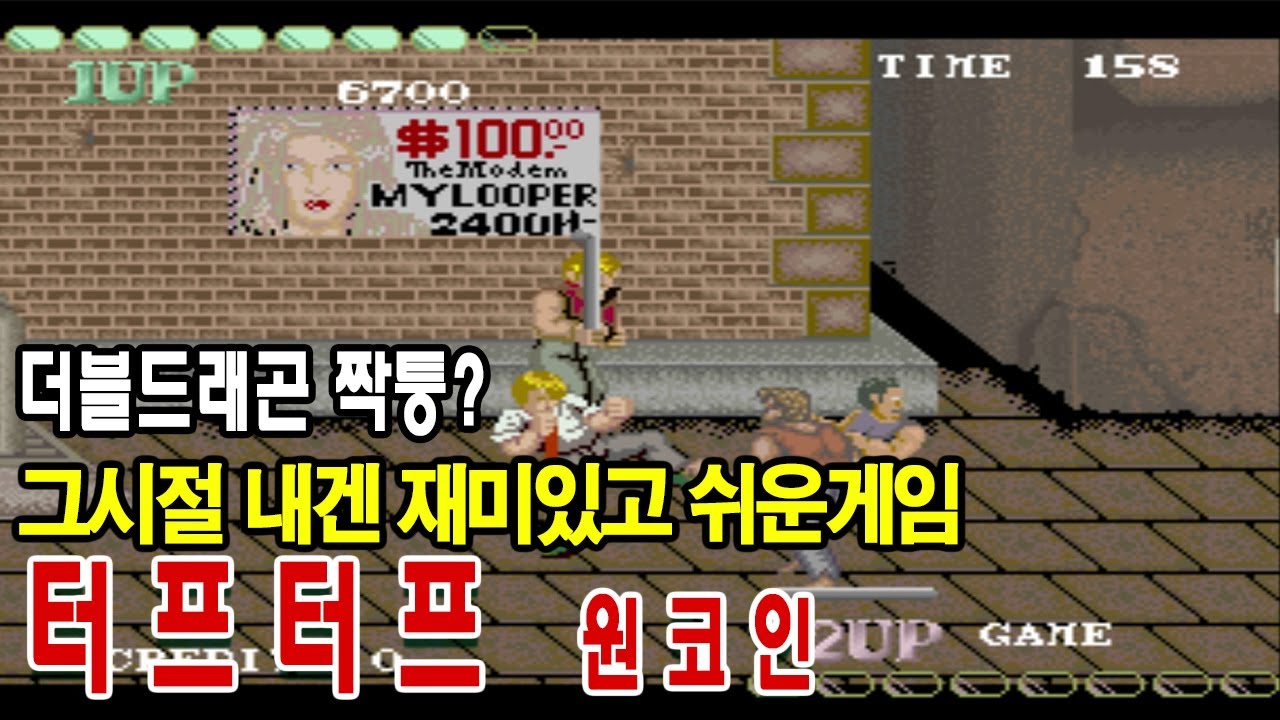 터프터프[원코인]게임리뷰 Tough Turf (タフターフ) 게임ASMR 게임이야기 인생게임 고전게임원코인