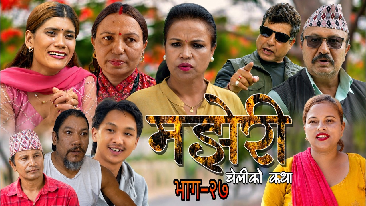 मझेरी 