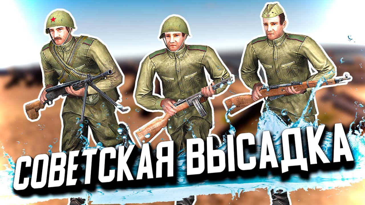 Линия Фронта - Советская высадка в Нормандии! ★ В тылу врага: Штурм 2 ★ #447